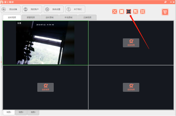 掌上看家观看端多设备画面切换设置配图