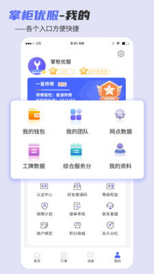 掌柜优服官方服务入口及门店经营功能界面展示
