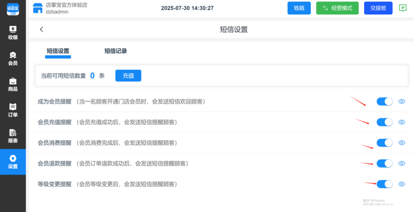 掌柜优服会员管理与营销活动设置页面