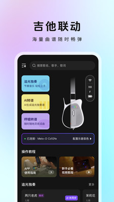天谱乐MeloD多轨道配器与混音操作示意图