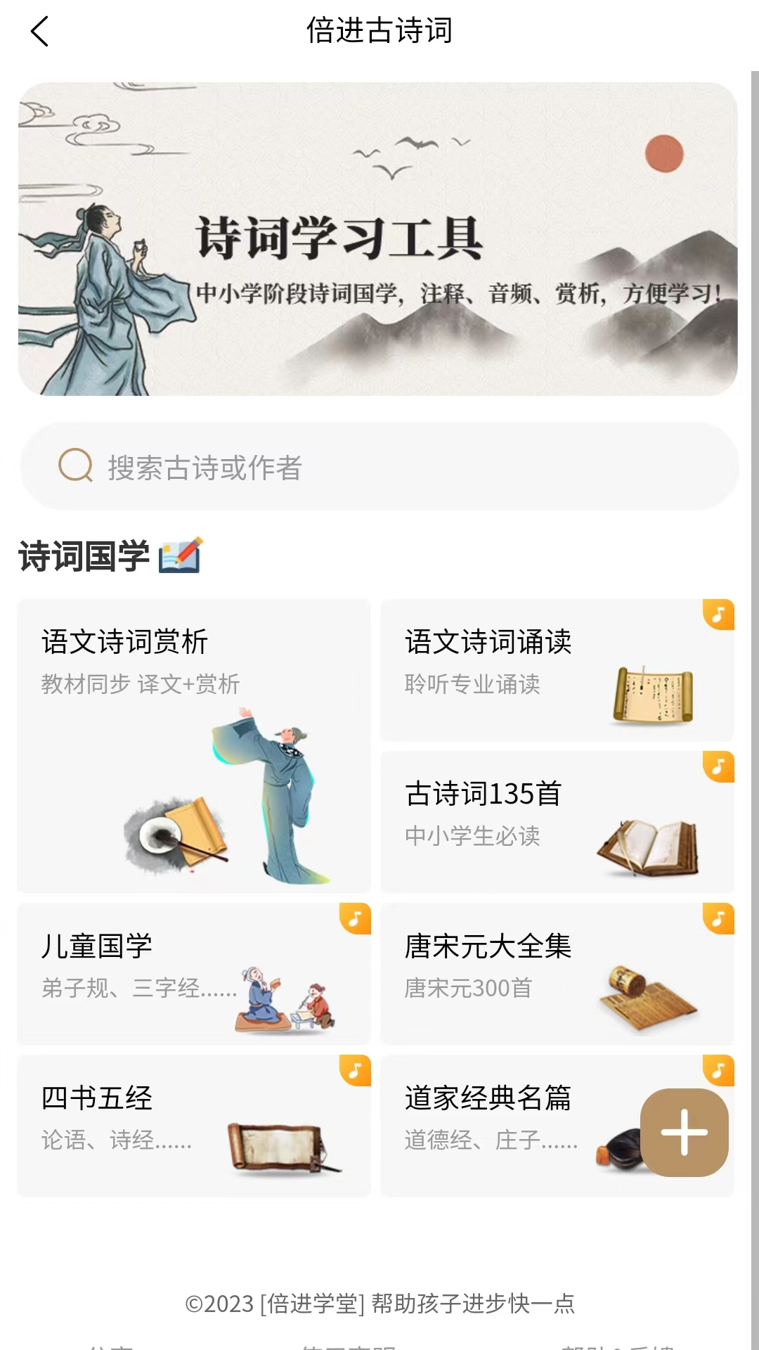 倍进学堂在线学习平台使用技巧 倍进学堂错题本 倍进学堂学习报告查看
