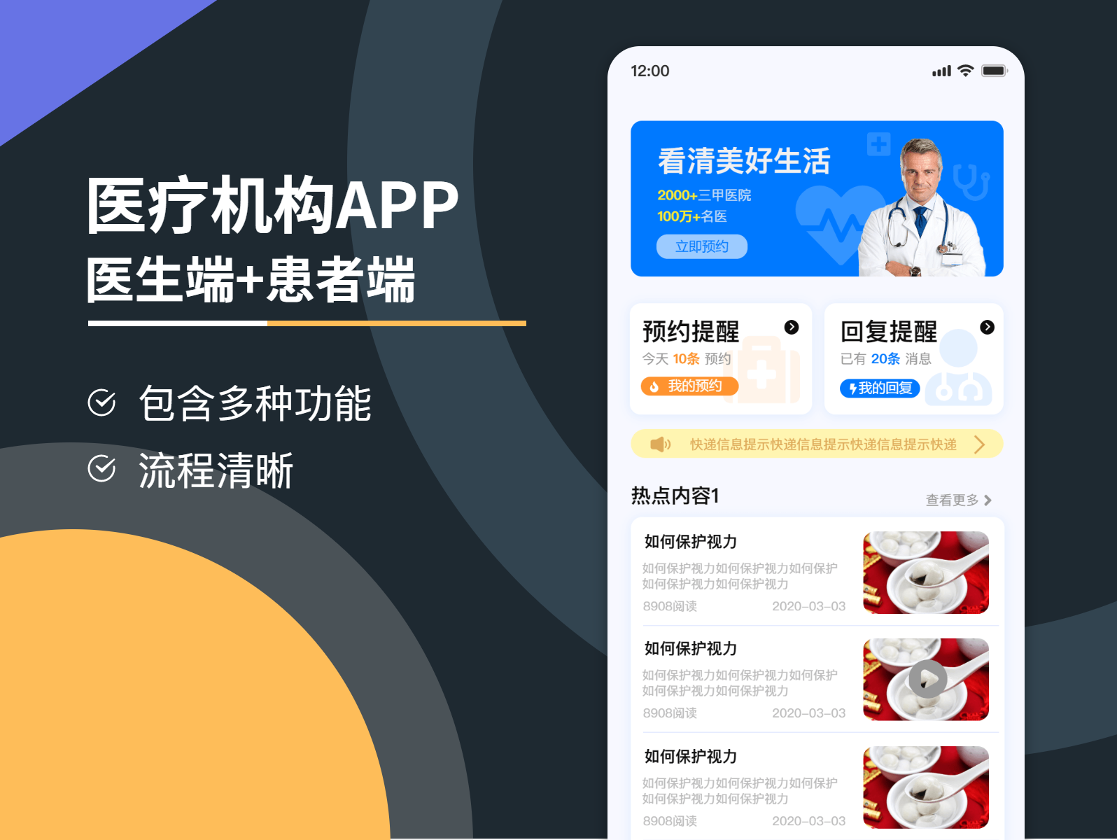 纽贝医生医生端安卓版界面功能展示图