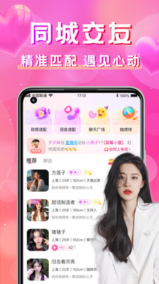 熟了 安卓版 同城社交 界面截图