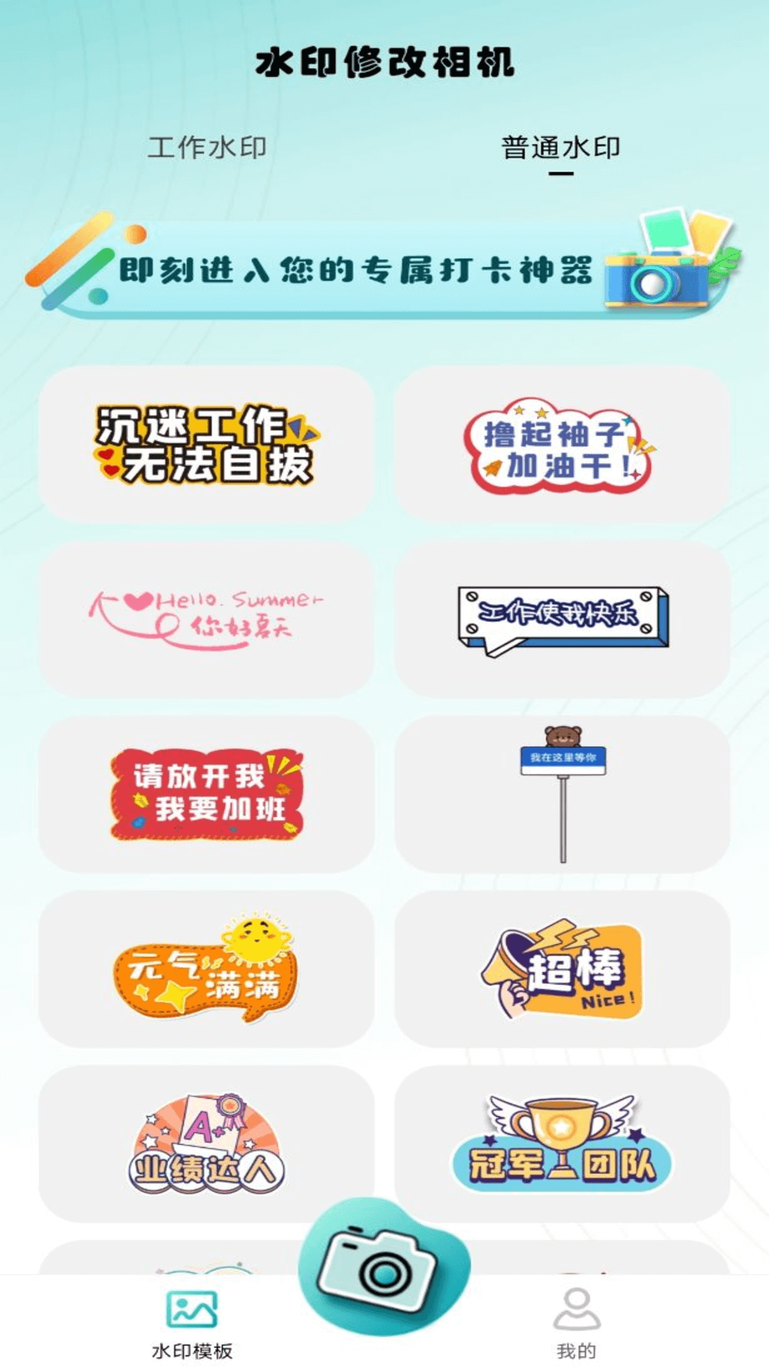 速改水印相机 安卓版 操作界面截图