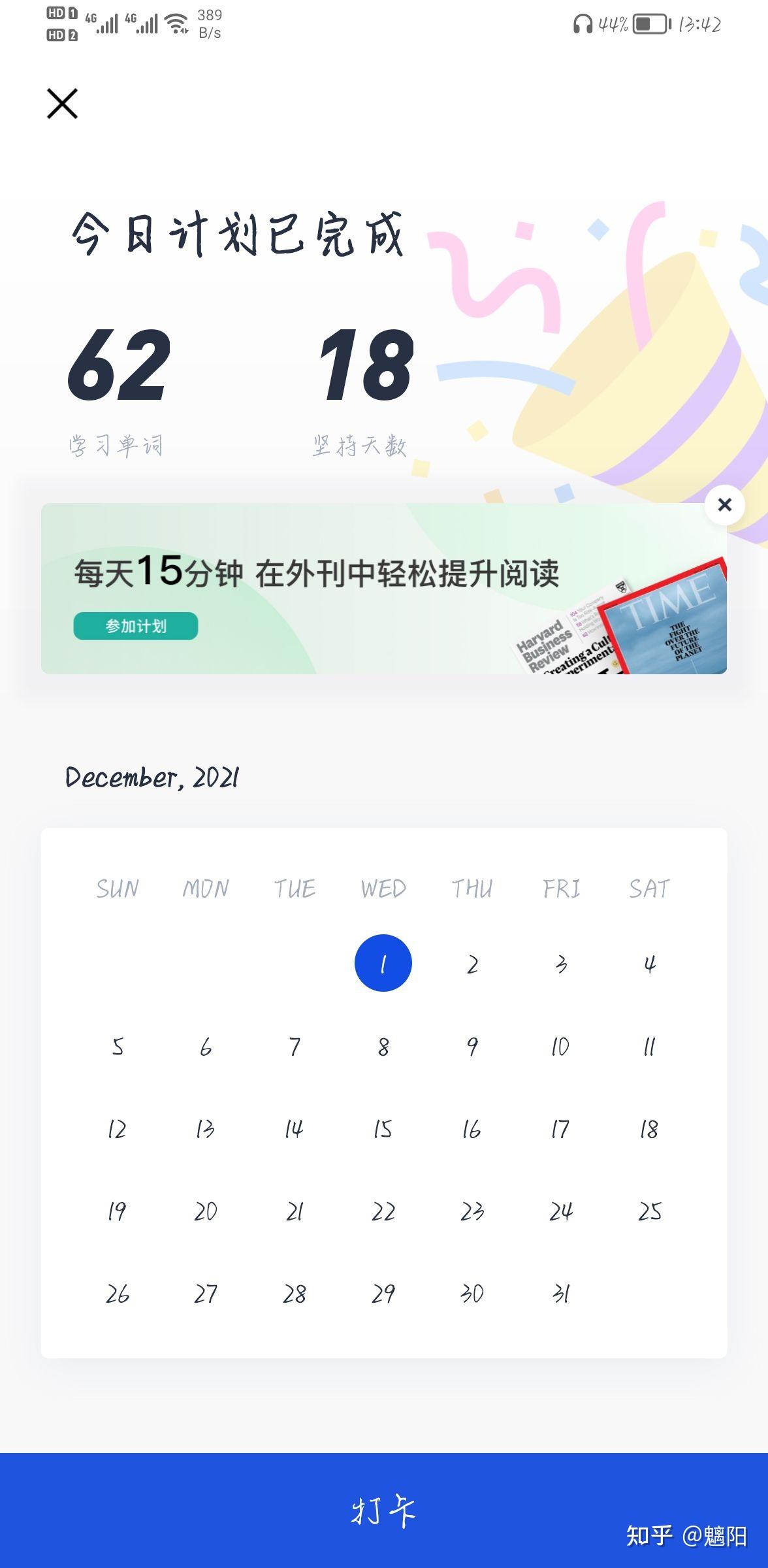 卡咪单词打卡 安卓版 学习界面截图