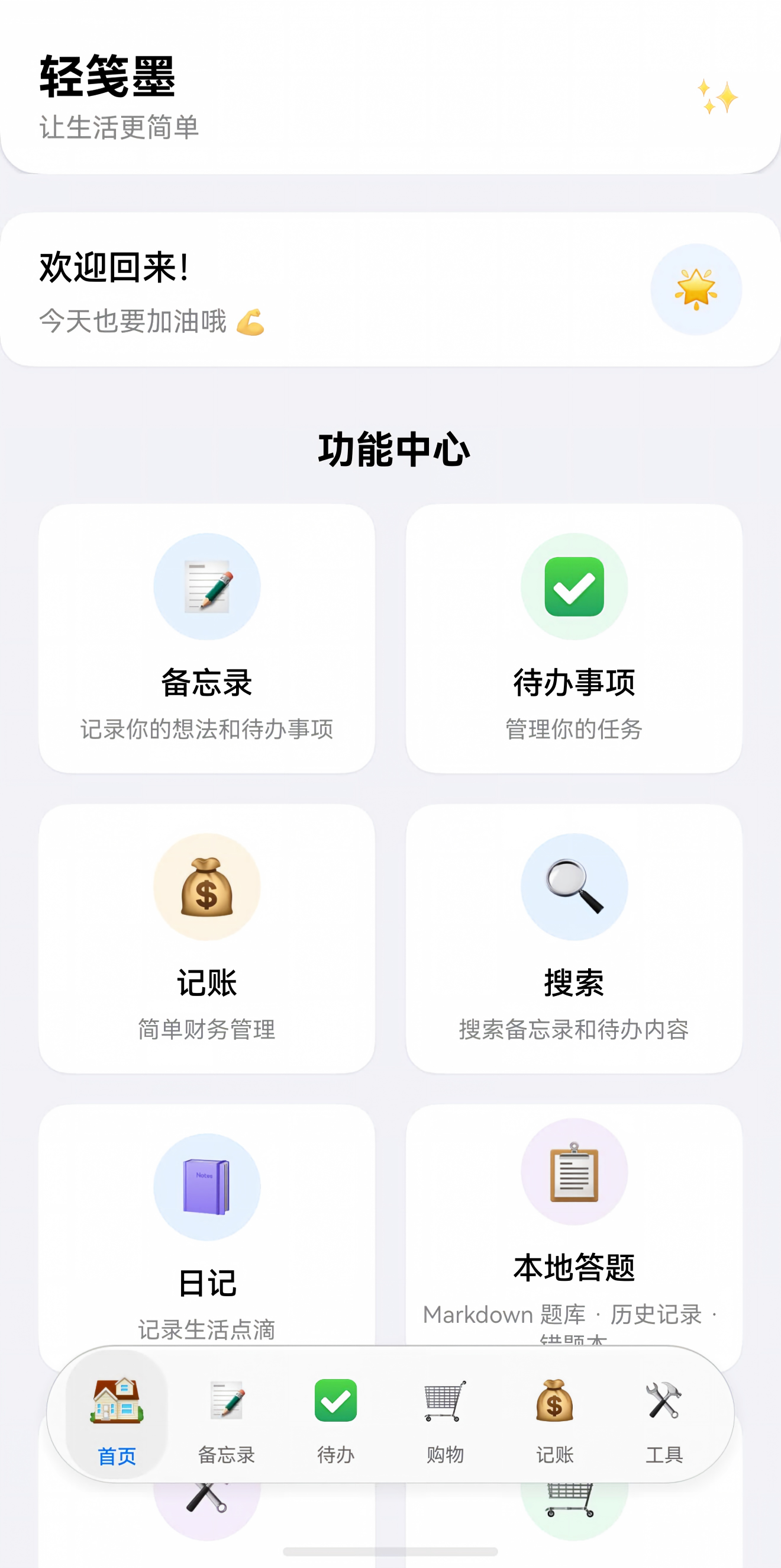 轻笺墨 安卓版 功能界面截图