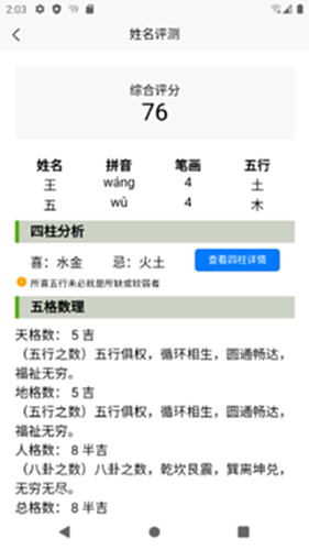 诠天八字 安卓版 安装教程