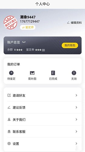 潮象鉴定安卓版 鉴定操作界面