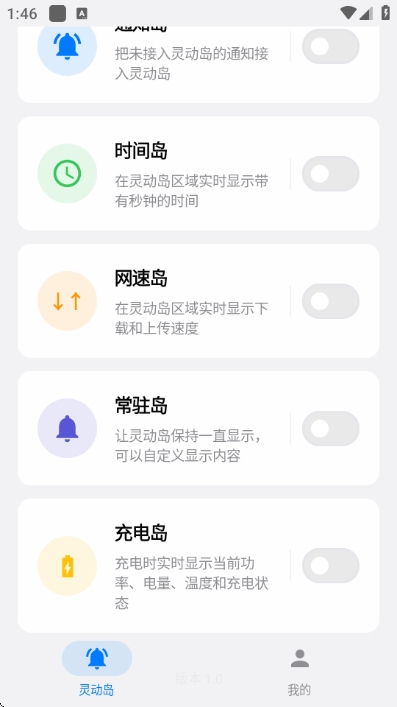 灵动蓝盒安卓版 应用管理界面截图
