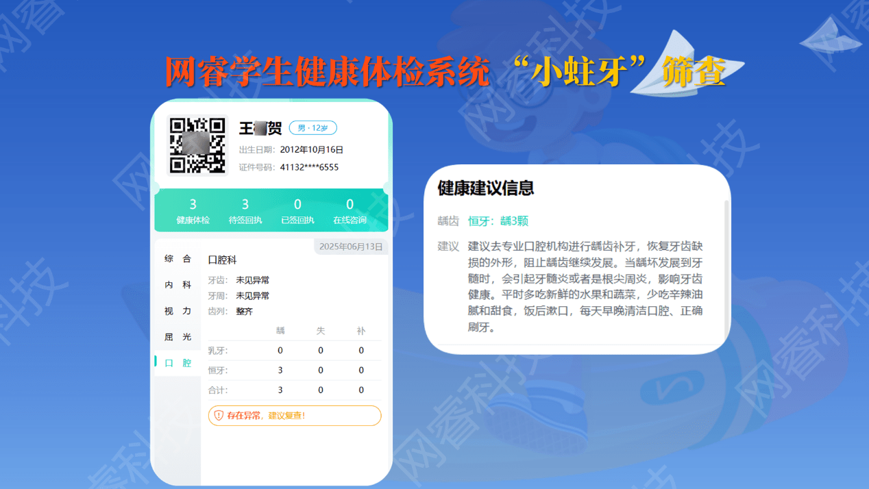 网睿学生健康 安卓版 蓝牙连接验光仪操作界面截图
