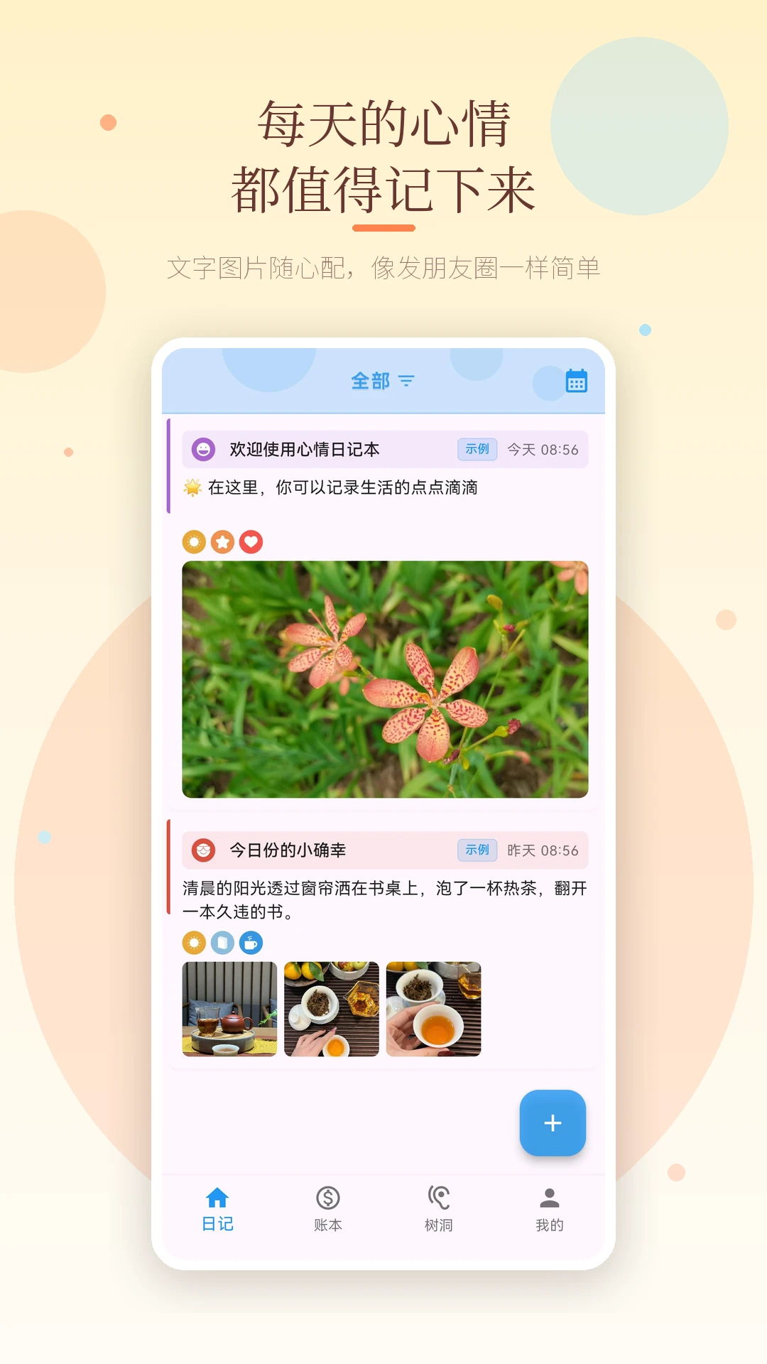 �����ռǱ�16.0.0 ˽���ռǱ�