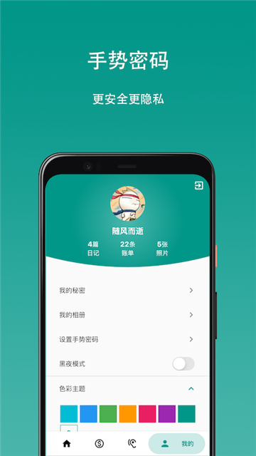 心情日记本 安卓版 下载