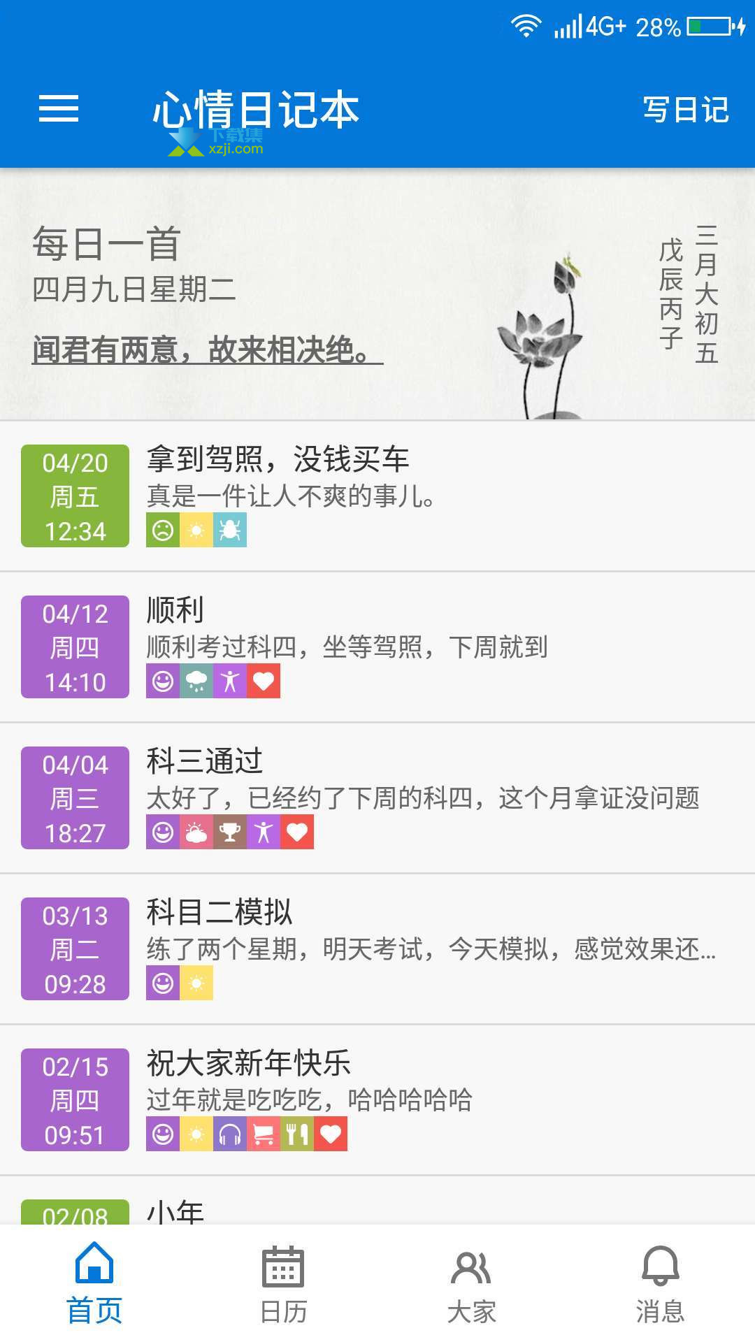 心情日记本 安卓版 界面截图