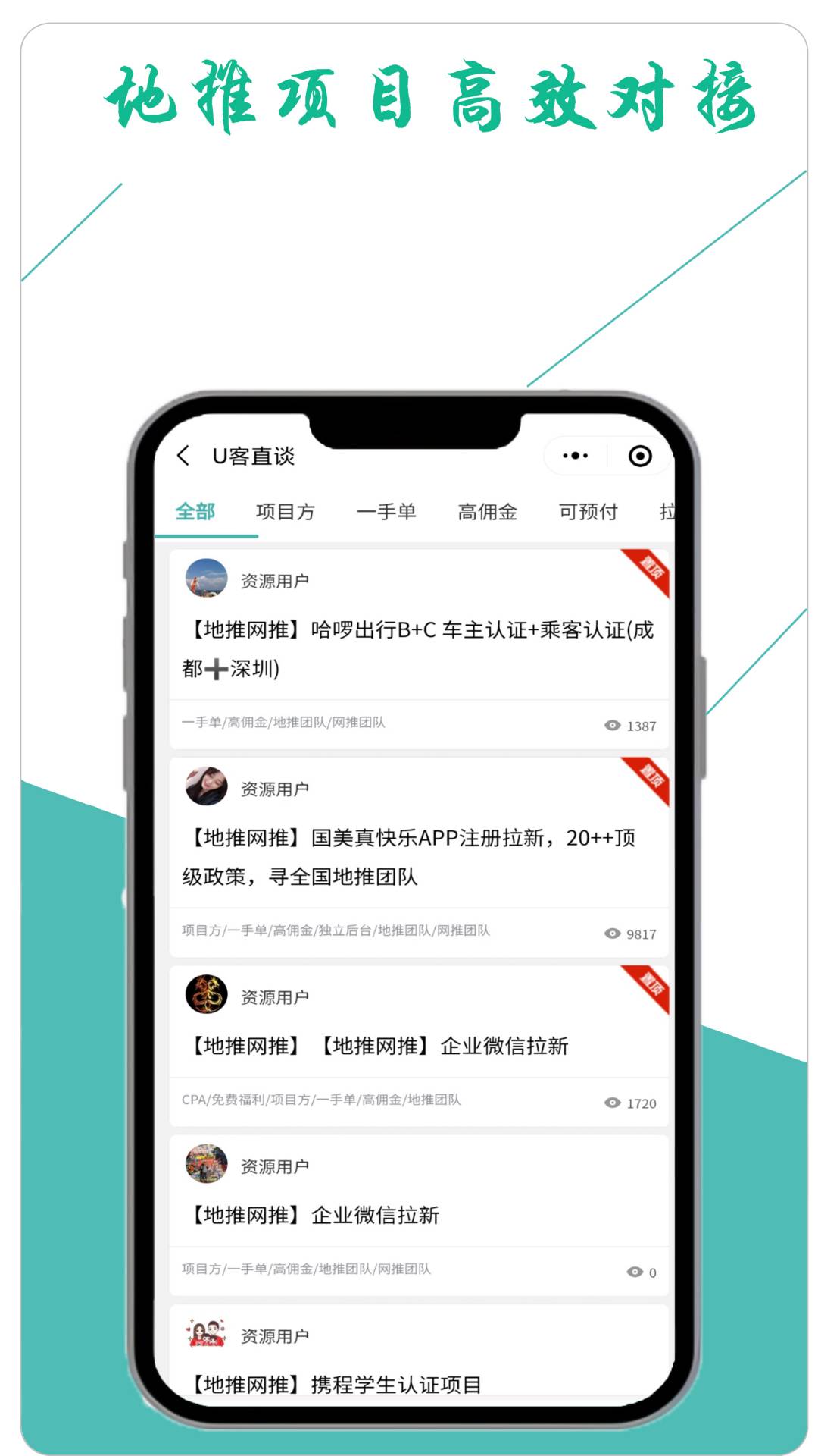 U客直谈搜索筛选精准商务资源界面