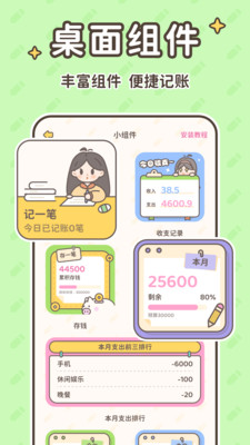 小贝记账怎么用才最省心 记账软件界面操作截图