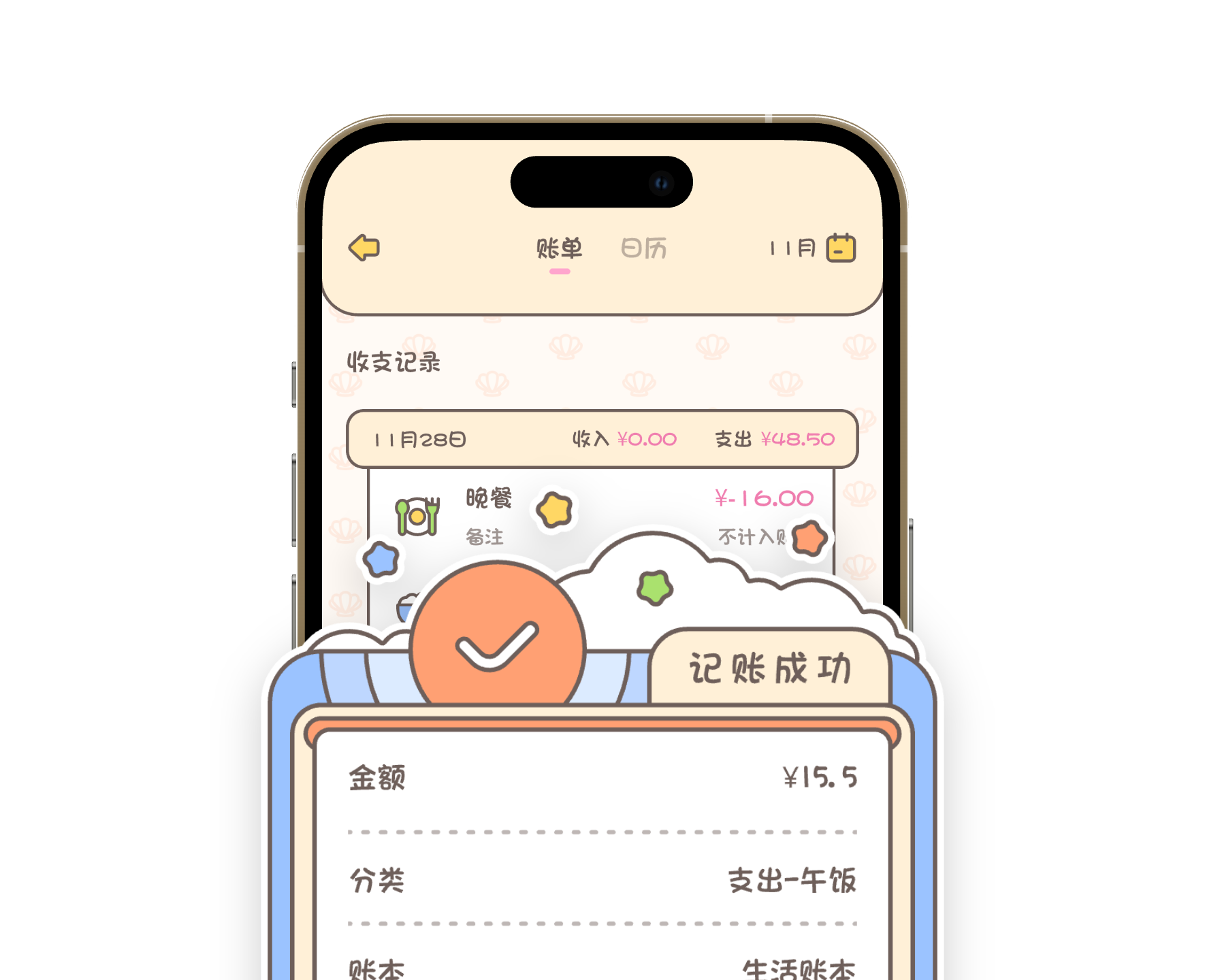 小贝记账 桌面小组件快速记账设置界面