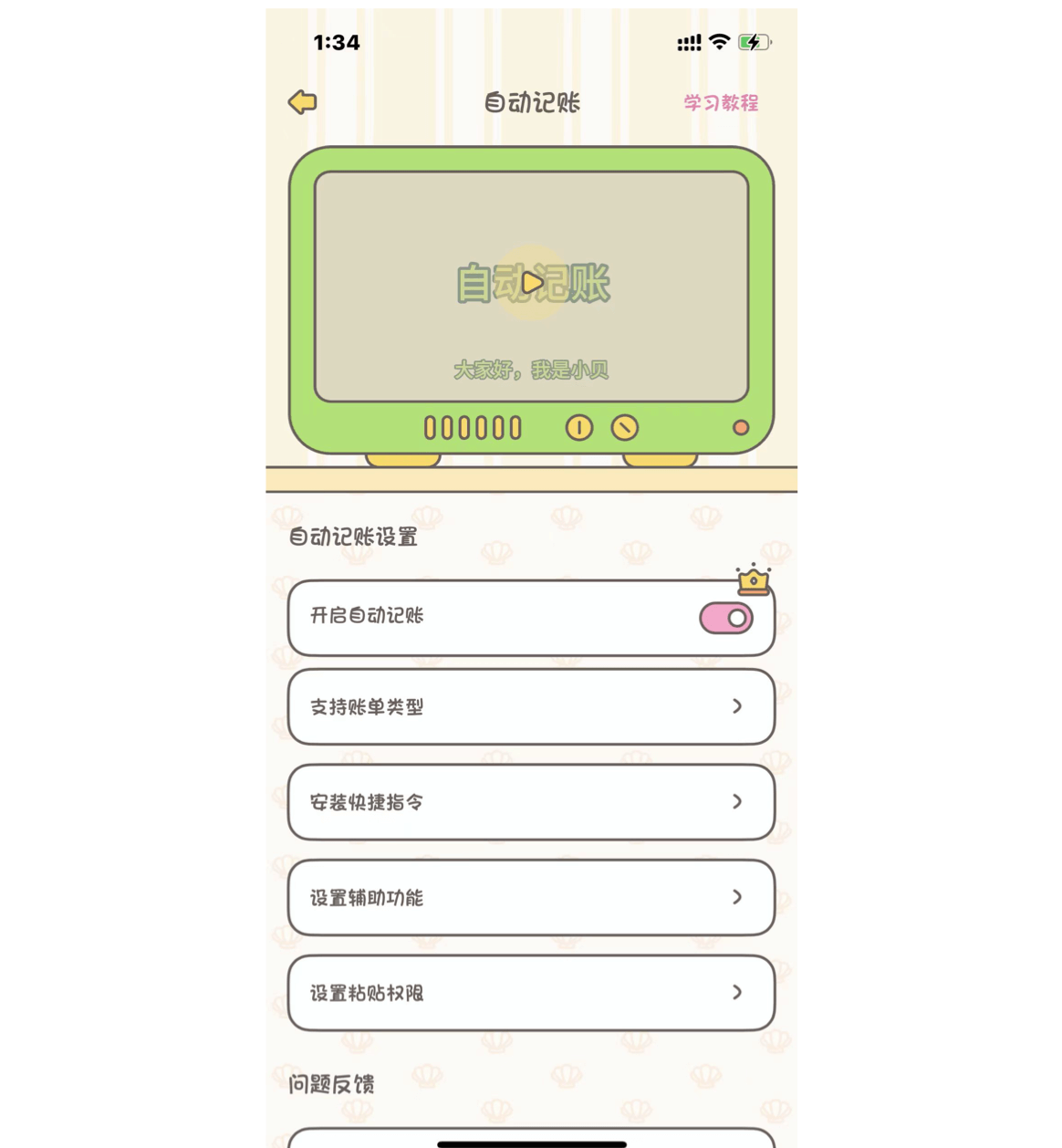 小贝记账 分类预算设置页面截图