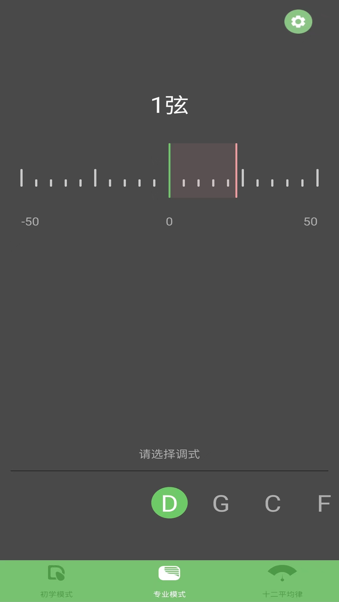古筝调音器大师 安卓版 调音界面