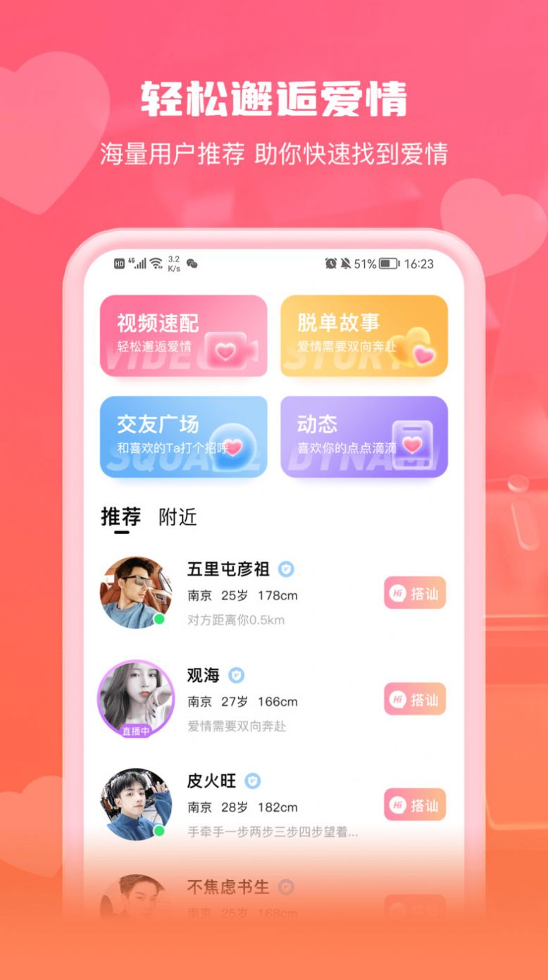 情有独钟交友软件安卓版界面截图