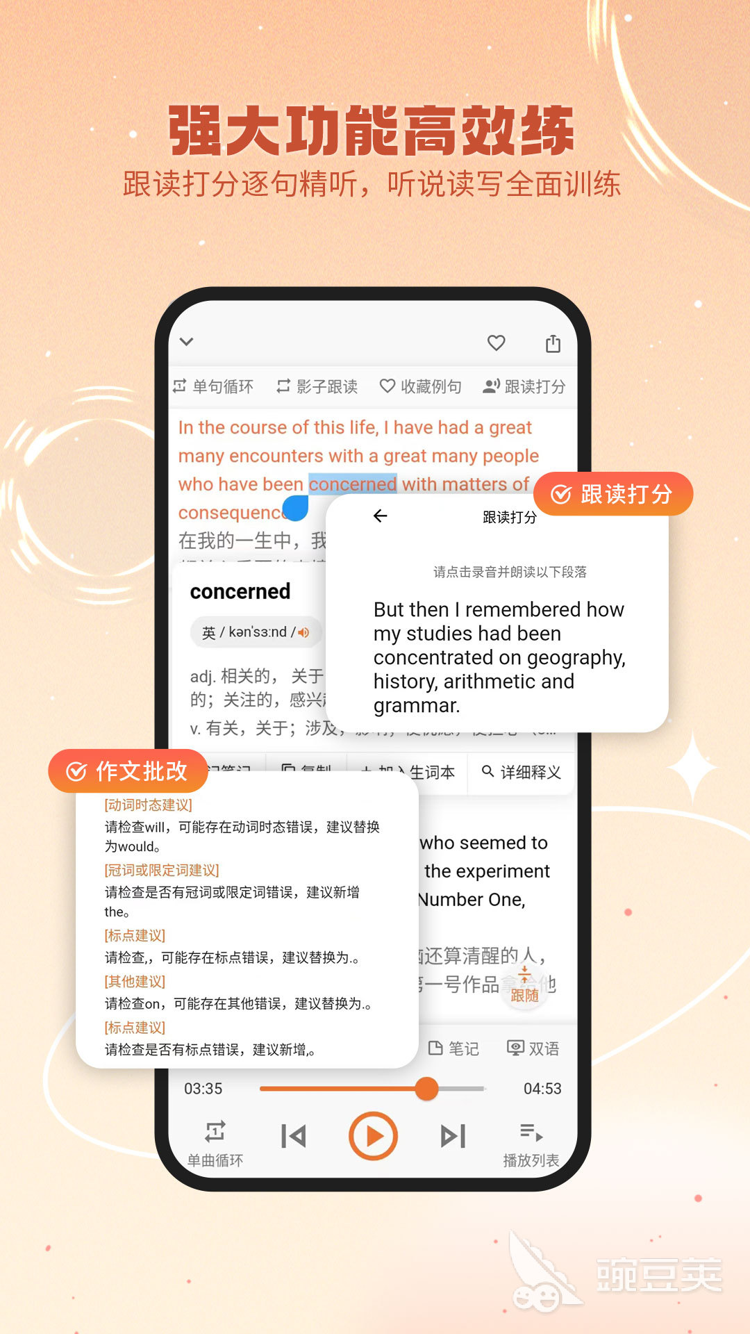 跟我读英语 安卓版 课本跟读