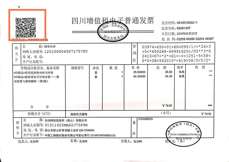 发票查验 安卓版 操作界面
