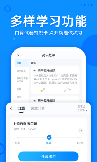 喵喵错题 安卓版 界面截图