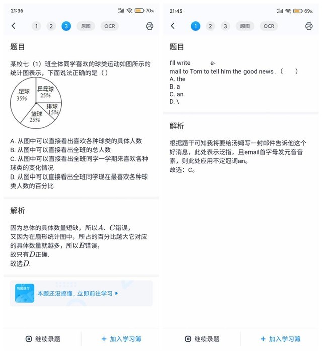 喵喵错题 安卓版 功能展示图