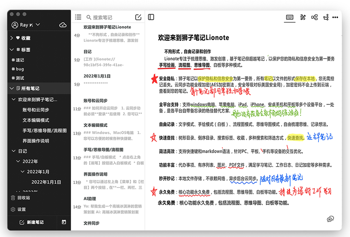 狮子笔记 安卓版 操作界面