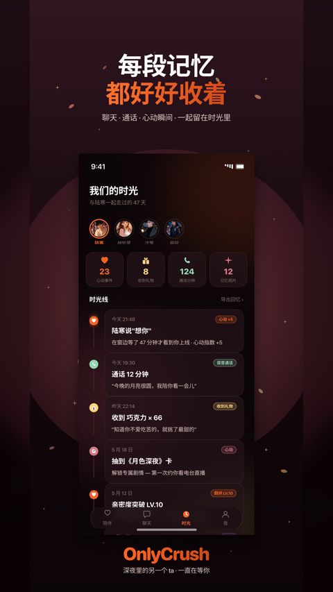 OnlyCrush(OnlyCrush�����罻)2.2.0 �����罻����
