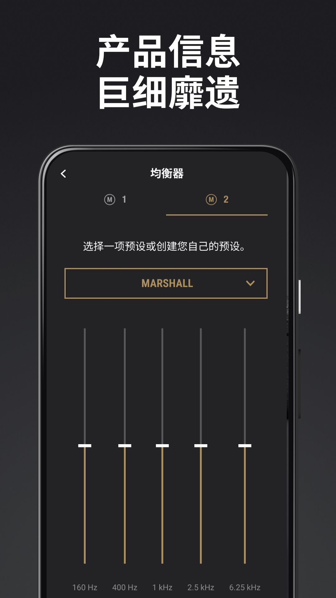 Marshall Bluetooth 安卓版 均衡器调节界面截图