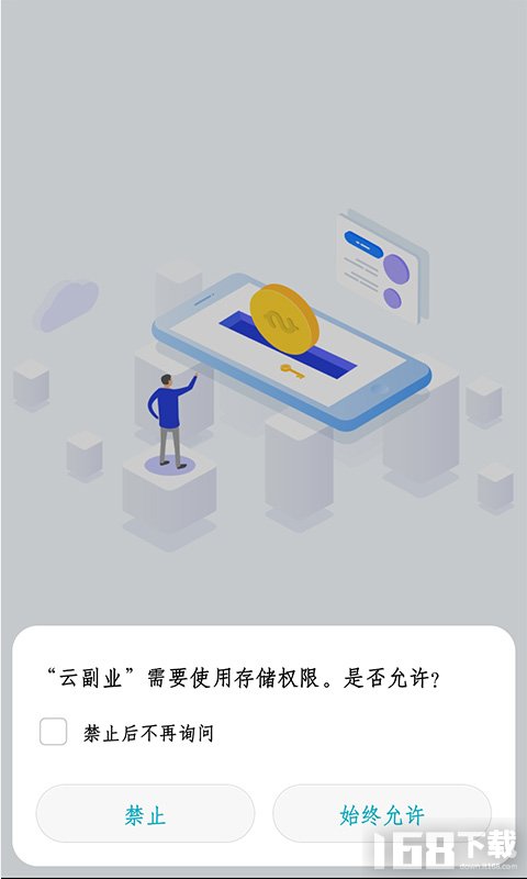 云副业 安卓版 任务大厅 界面截图