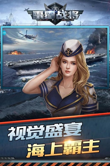 雷霆战将 安卓版 游戏角色界面