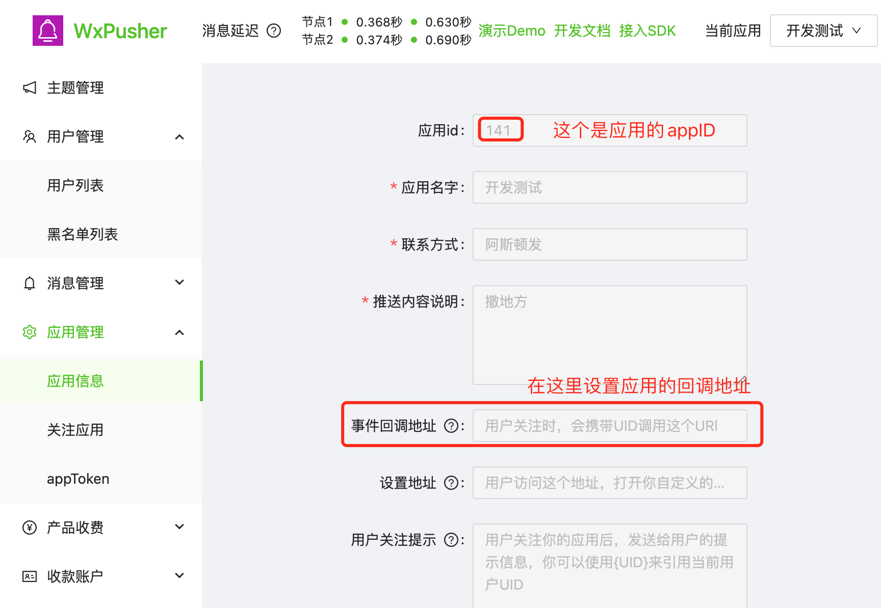 WxPusher消息推送平台 安卓版 后台管理界面