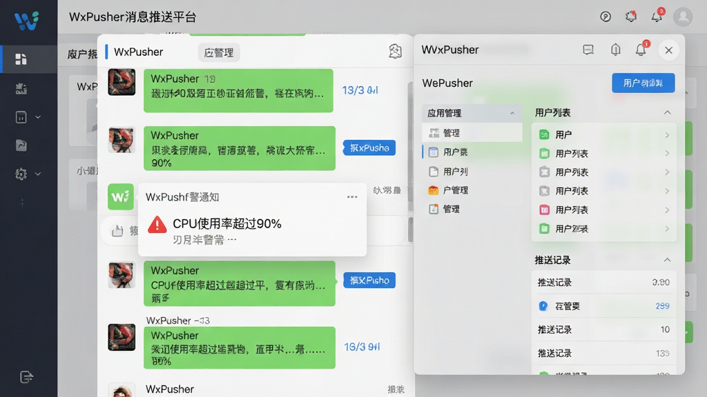 一张展示WxPusher消息推送平台核心功能的界面截图,画面中央是手机微信聊天列表,其中一条消息卡片显示来自WxPusher的服务器告警通知,内容包含红色警告图标和文字“CPU使用率超过90%”,右侧是WxPusher的Web管理后台半透明浮层,展示应用管理、用户列表和推送记录,整体布局清晰,排版采用左右分栏结构,风格为现代简约科技风,细节包含微信绿色气泡、蓝色按钮和灰色背景,画质高清,画面干净,无多余元素