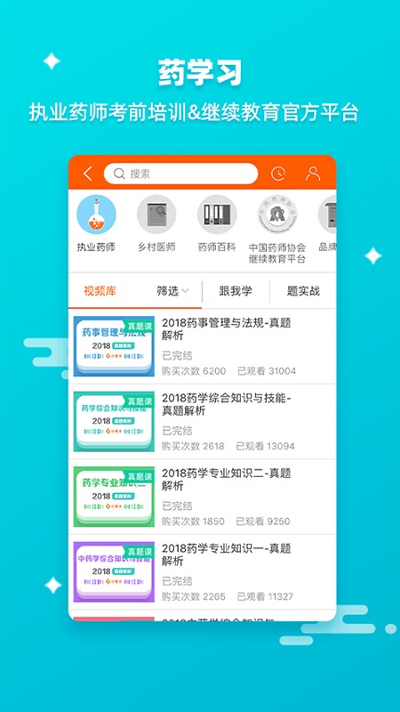药师题库帮 安卓版 章节练习界面截图