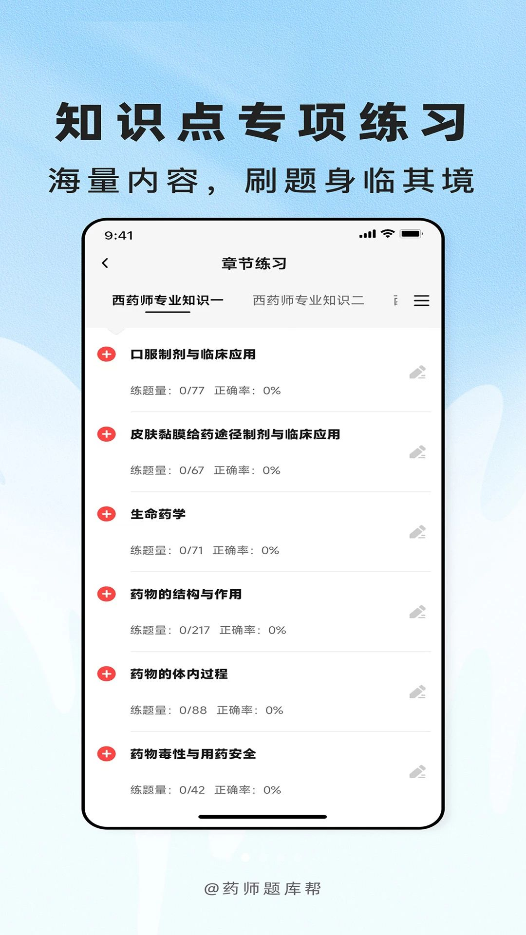 ҩʦ����2.1.52 ҽҩ����ˢ��