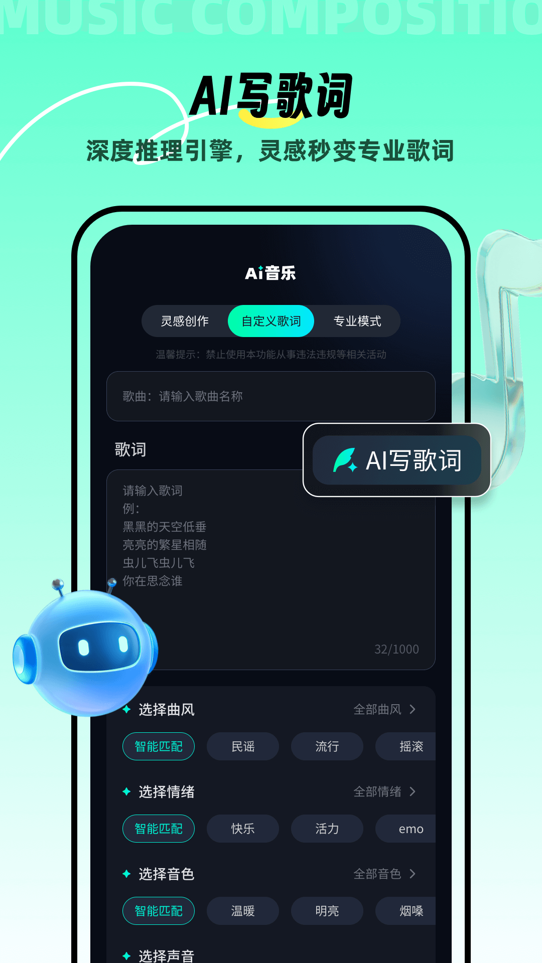 AI学唱歌 安卓版 安全下载