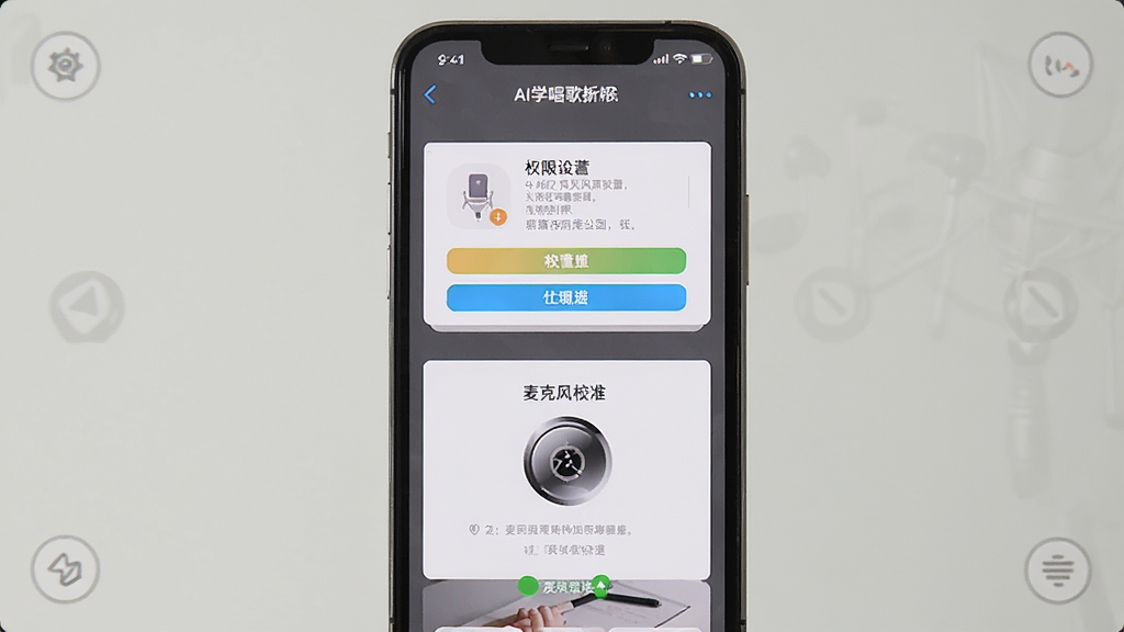 AI学唱歌新手操作界面截图,画面中手机屏幕显示权限设置和麦克风校准页面,背景简洁,主体为手机与设置选项,布局纵向列表,排版清晰,风格实用教程风,细节包括高亮按钮和提示文字,画质清晰干净无多余元素