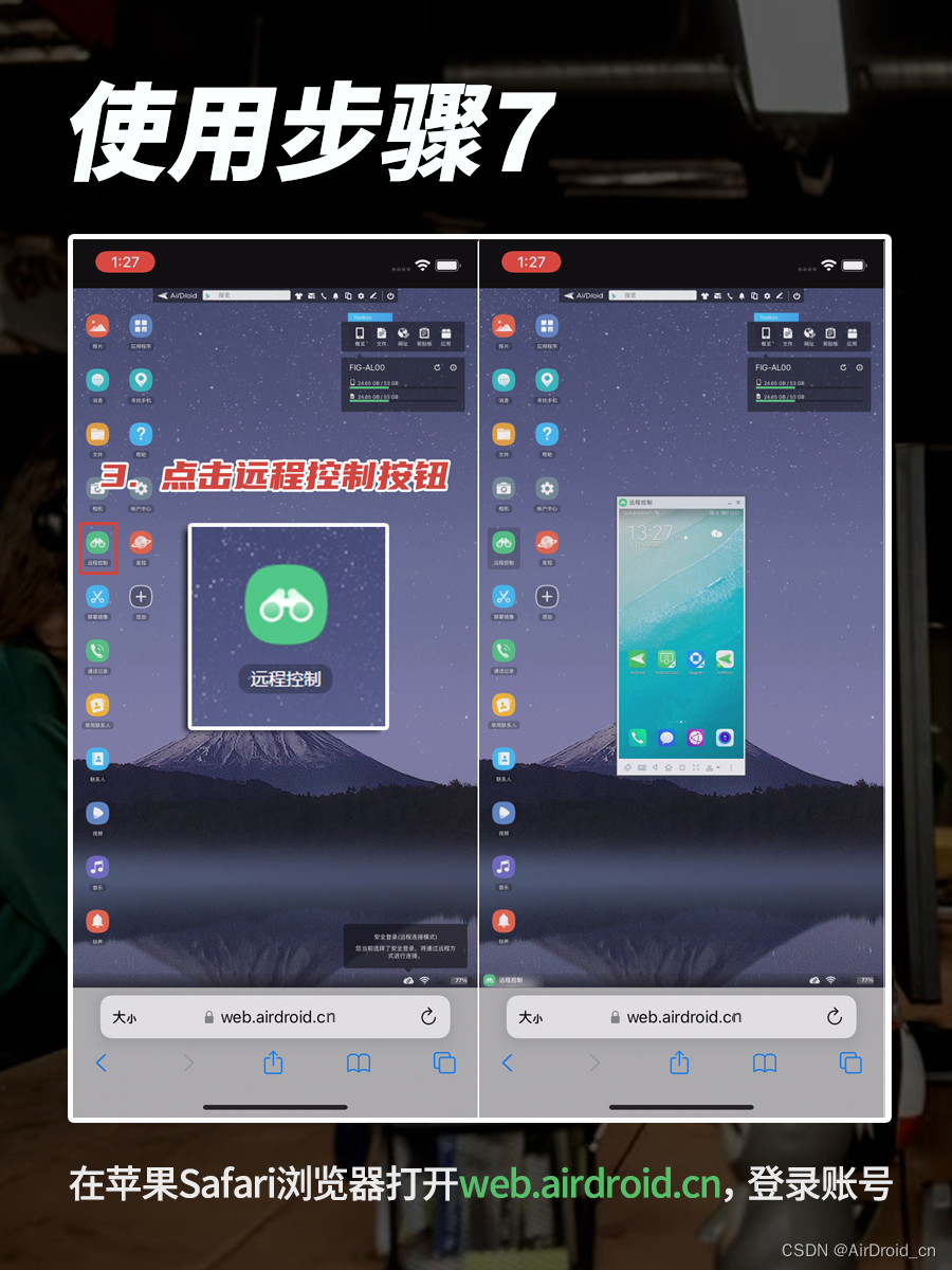 远控世界安卓版远程连接操作界面图