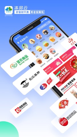 冻品云配送端安卓版安装教程图解
