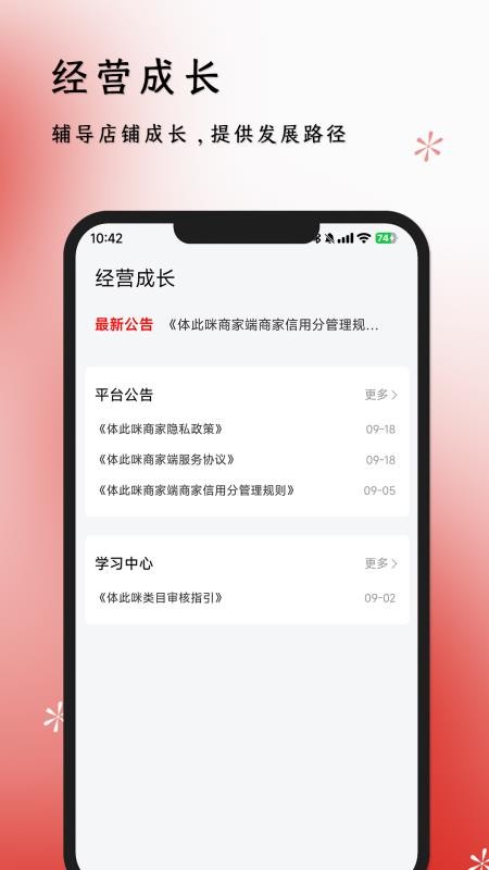 体此咪商家端 安卓版 功能界面