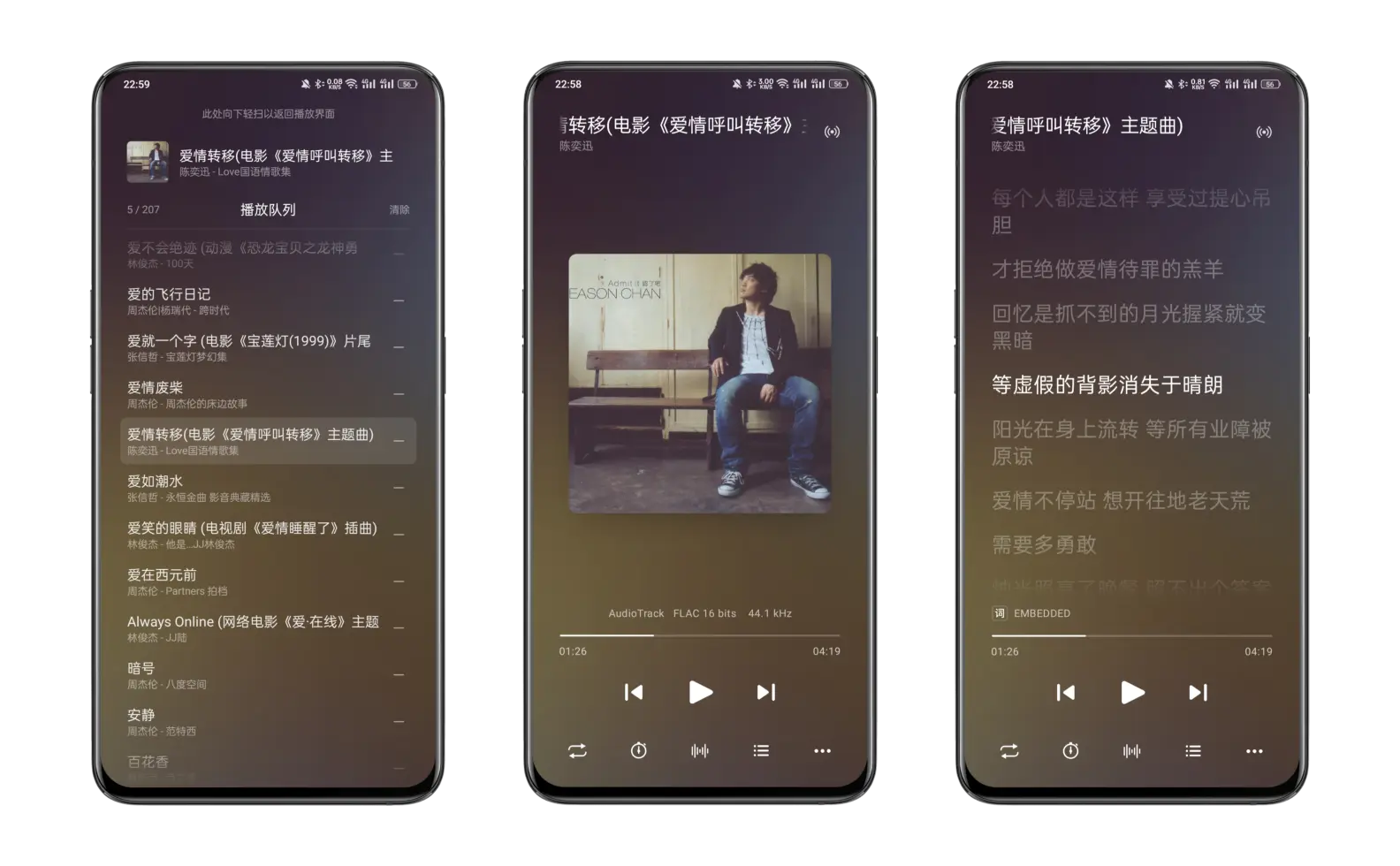 冠听安卓版 音频播放器 界面截图