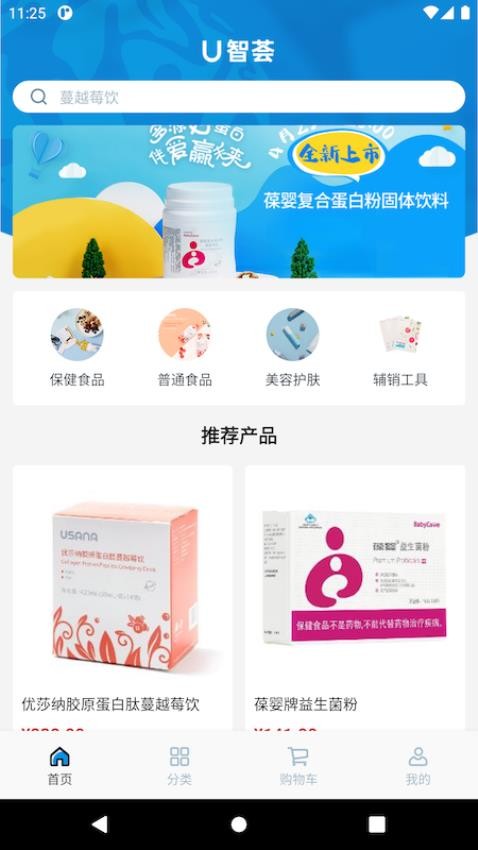 U智荟 安卓版 购物APP界面截图