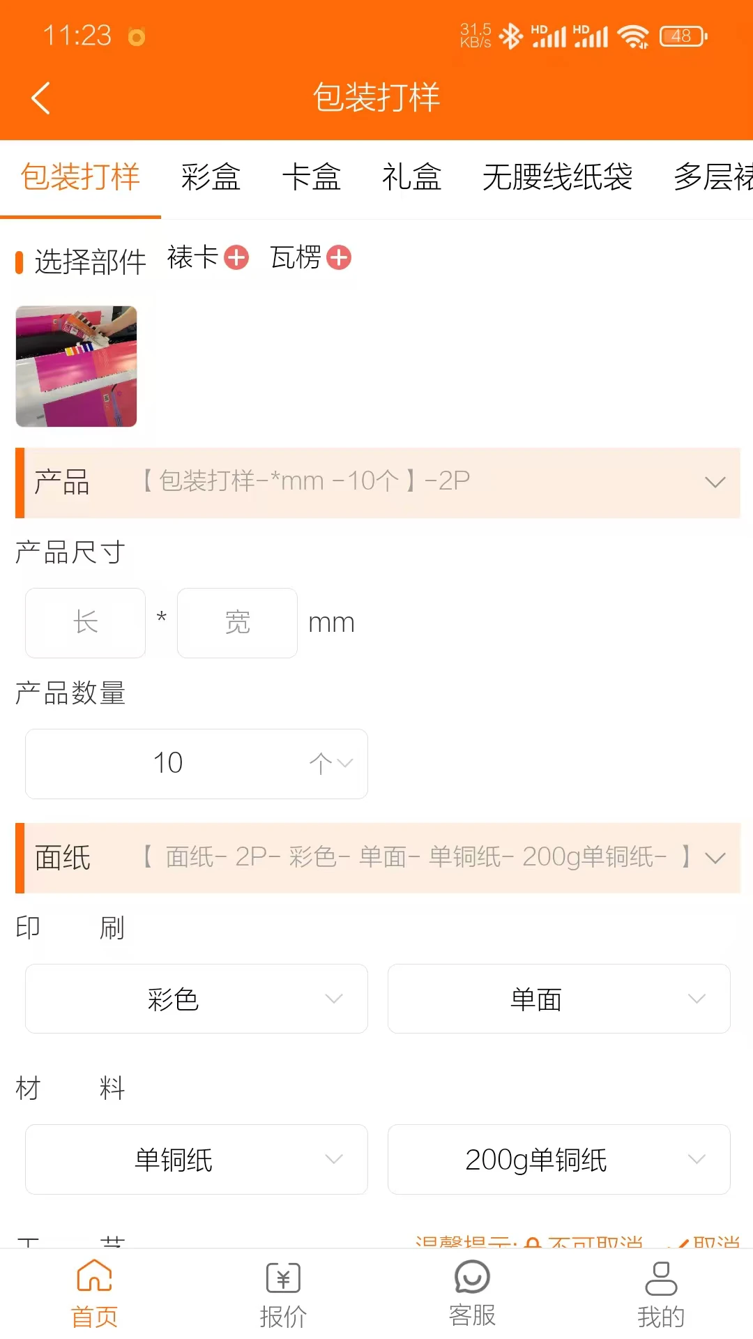 ӡˢ����2.0.1 ӡˢ��������