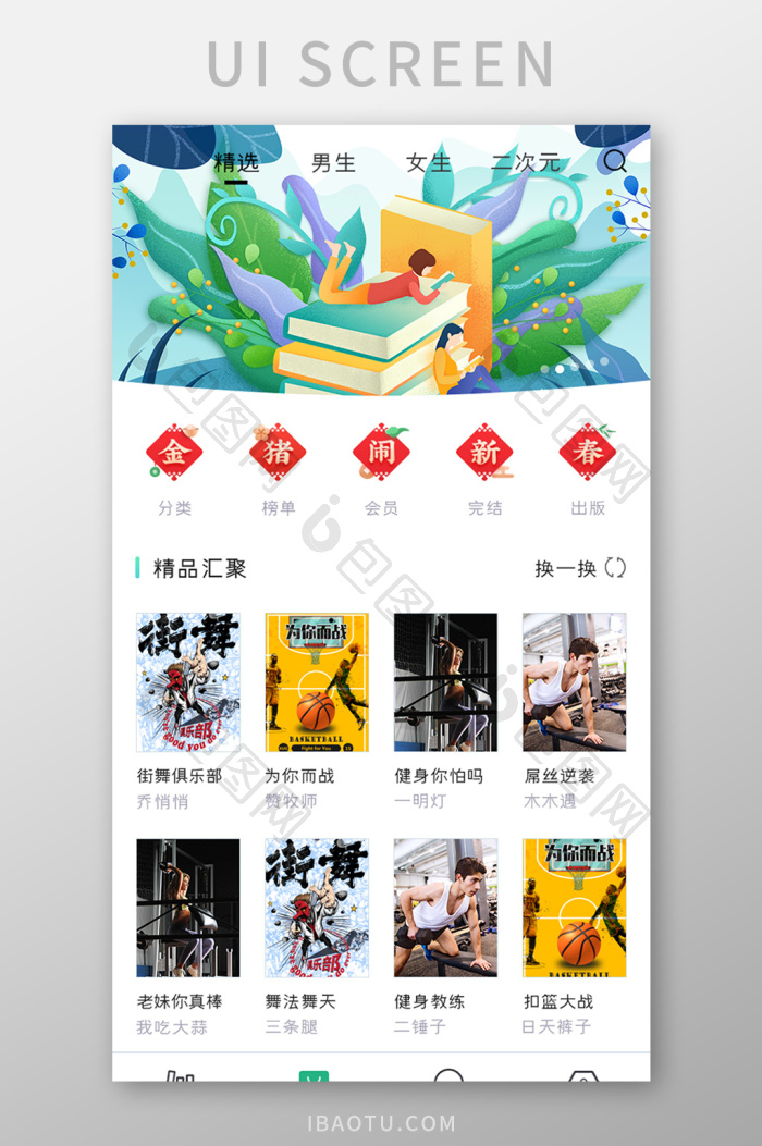 拾文App 安卓版 书城界面截图