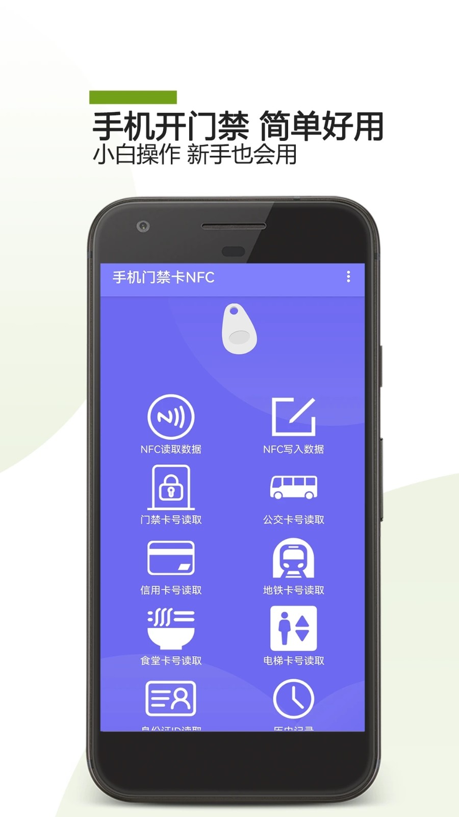 华庭会安卓版 手机门禁APP 界面截图