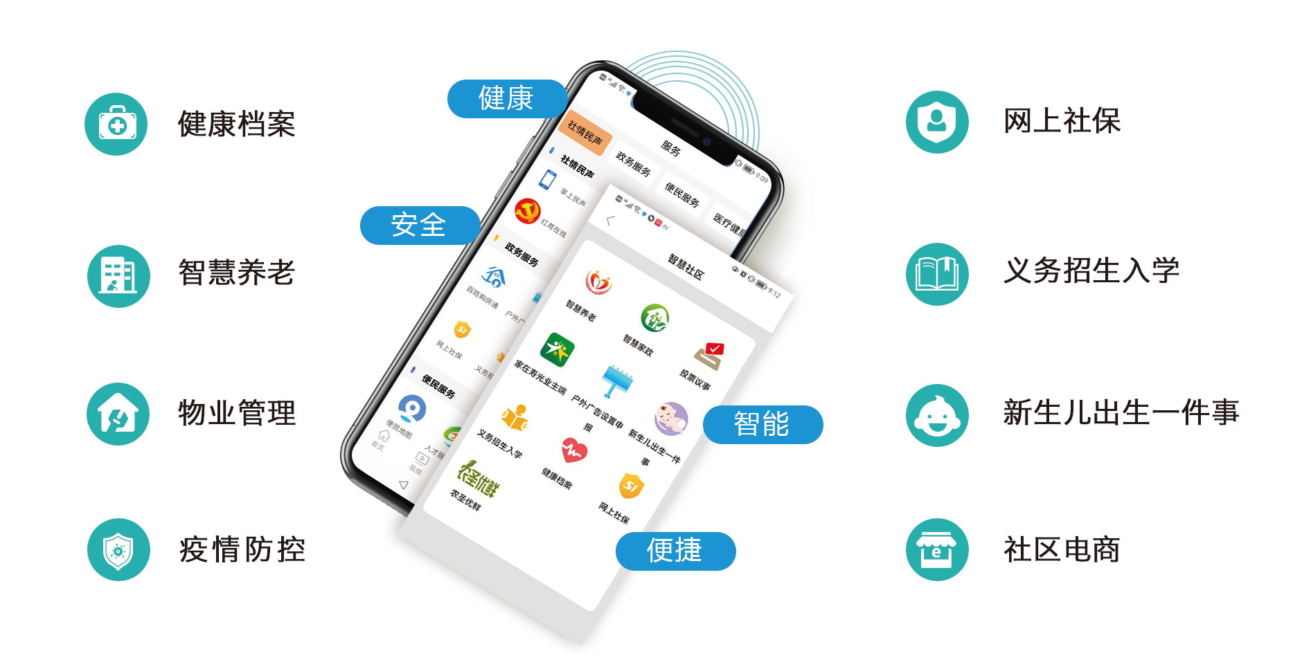 华庭会安卓版 智慧社区APP 功能界面