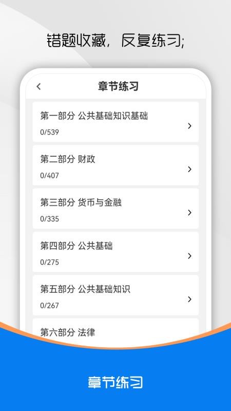 公共基础知识牛题库高频考点速刷指南 备考刷题经验分享配图