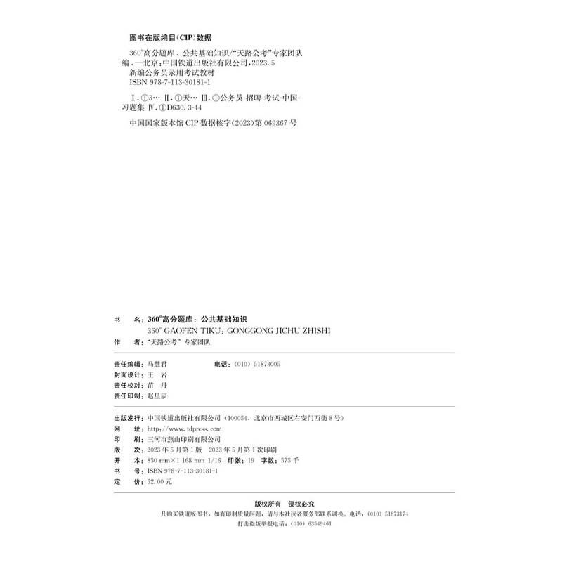 公共基础知识牛题库高频考点章节分类错题复盘配图