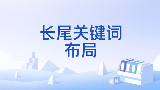 畅图制作长尾关键词布局图的操作界面
